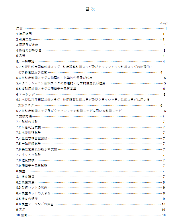 JIS A5015:2013 pdfダウンロード