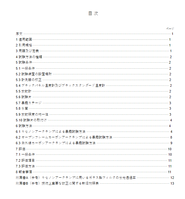 JIS A1415:2013 pdfダウンロード