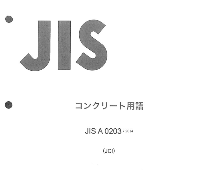 JIS A0203:2014 pdfダウンロード