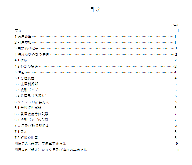 JIS Z8814:2012 pdfダウンロード