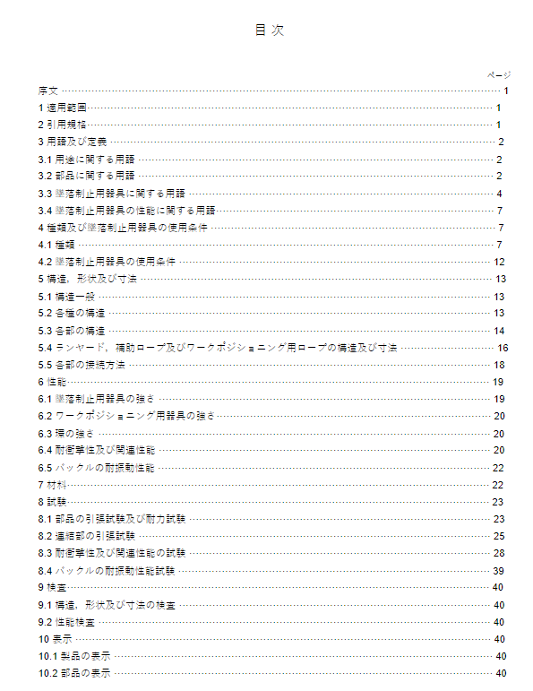 JIS T8165:2012 pdfダウンロード