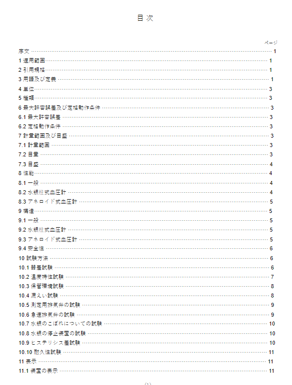 JIS T4203:2012 pdfダウンロード