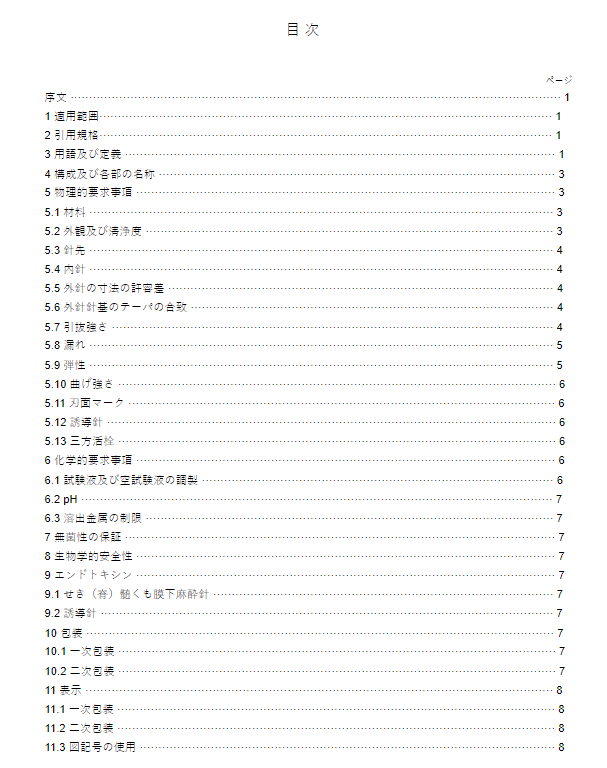 JIS T3308:2012 pdfダウンロード