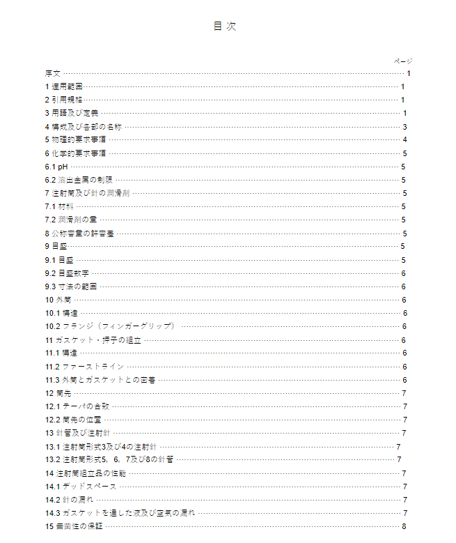 JIS T3253:2012 pdfダウンロード