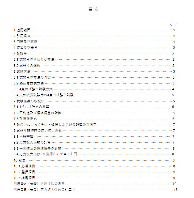 JIS R1692:2012 pdfダウンロード