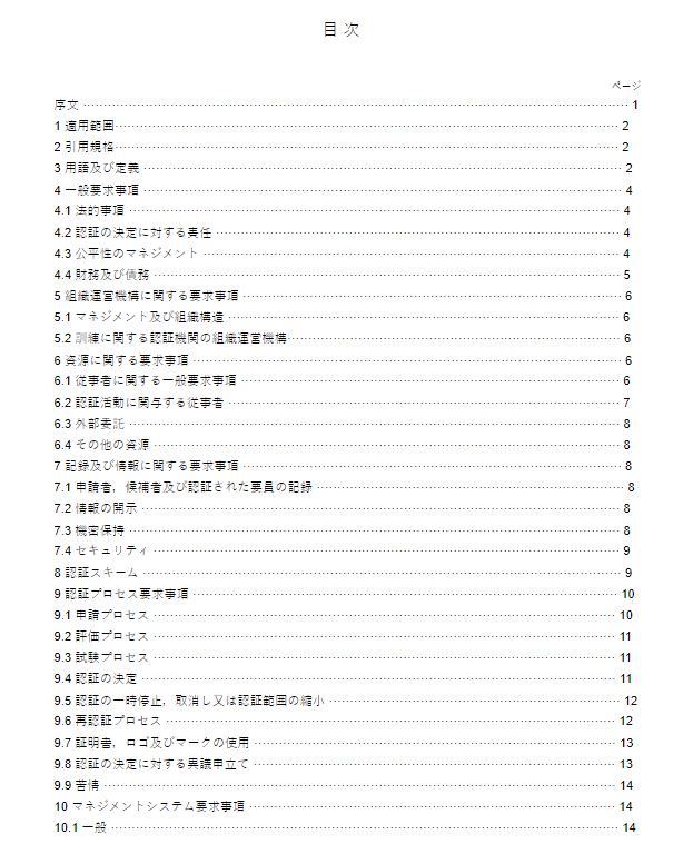 JIS Q17024:2012 pdfダウンロード