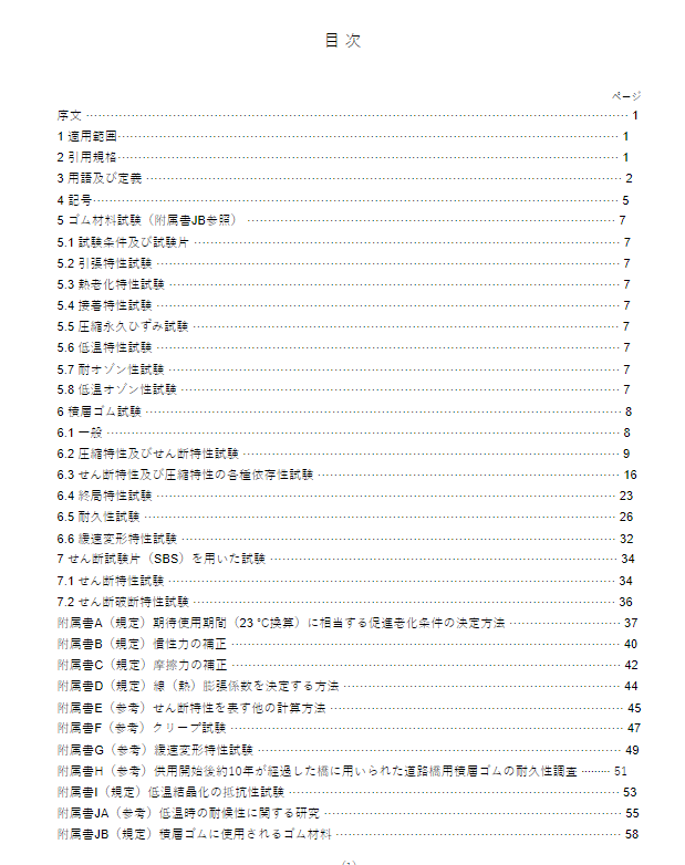 JIS K6411:2012 pdfダウンロード