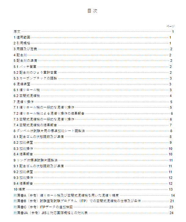 JIS K6299:2012 pdfダウンロード