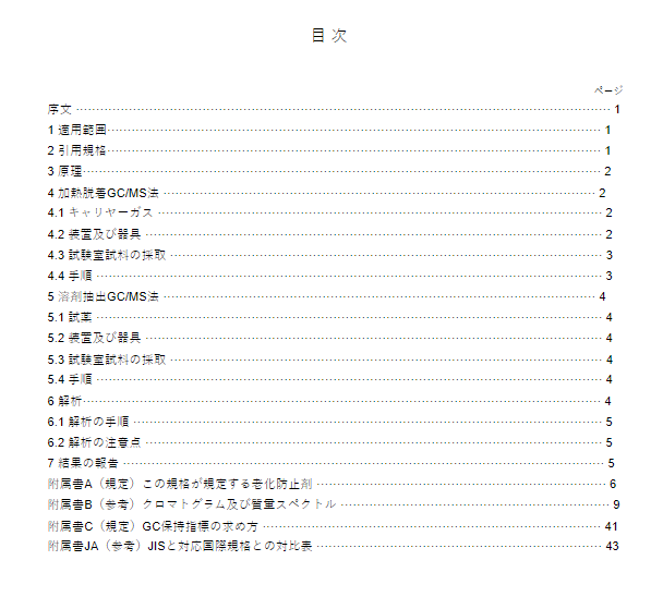 JIS K6241:2012 pdfダウンロード