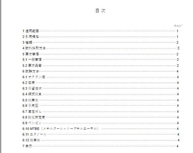 JIS K2202:2012 pdfダウンロード