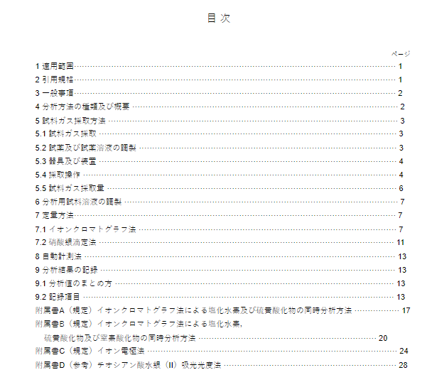 JIS K0107:2012 pdfダウンロード