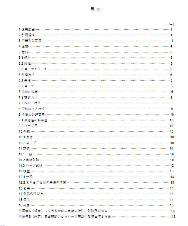 JIS G3546:2012 pdfダウンロード