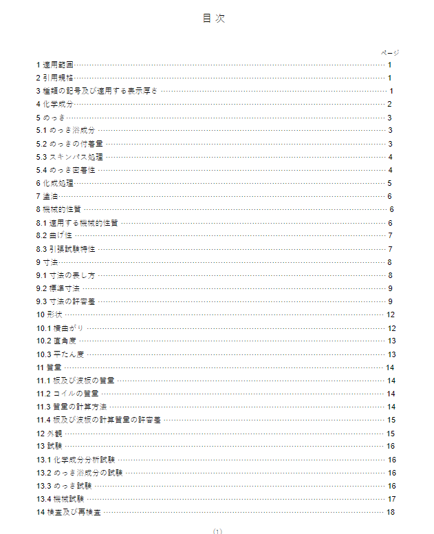 JIS G3323:2012 pdfダウンロード