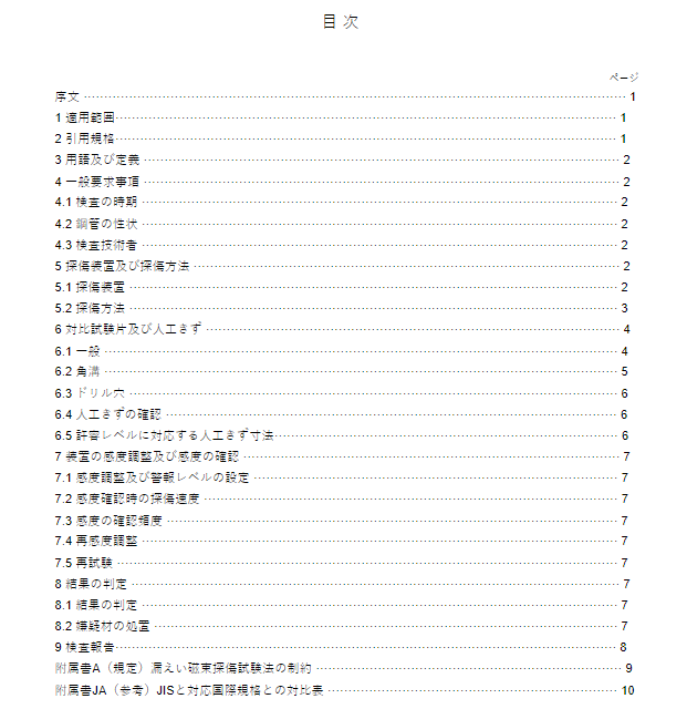 JIS G0586:2012 pdfダウンロード