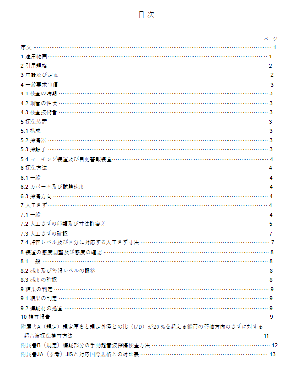 JIS G0582:2012 pdfダウンロード