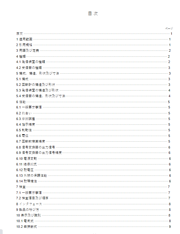 JIS F8521:2012 pdfダウンロード