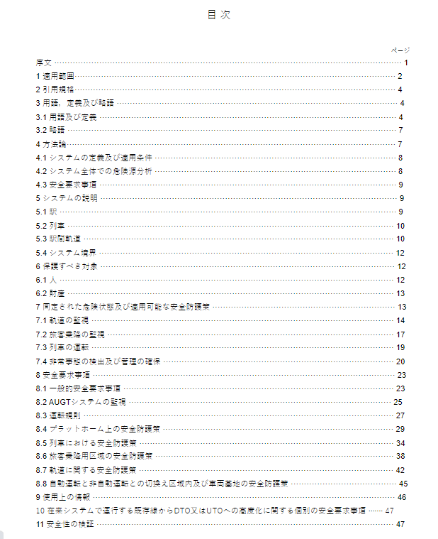 JIS E3802:2012 pdfダウンロード