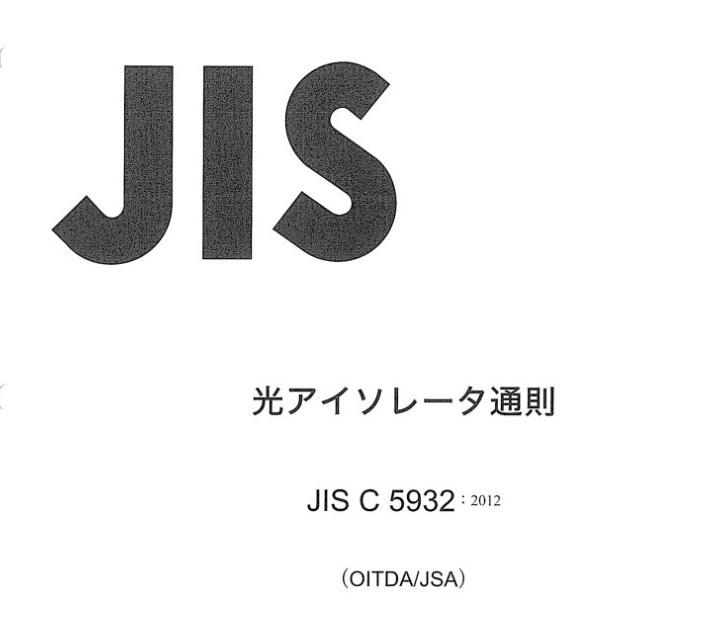 JIS C5932:2012 pdfダウンロード
