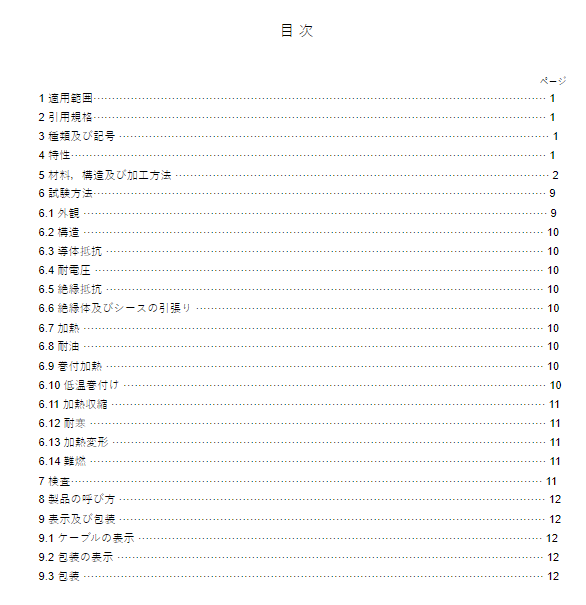 JIS C3342:2012 pdfダウンロード