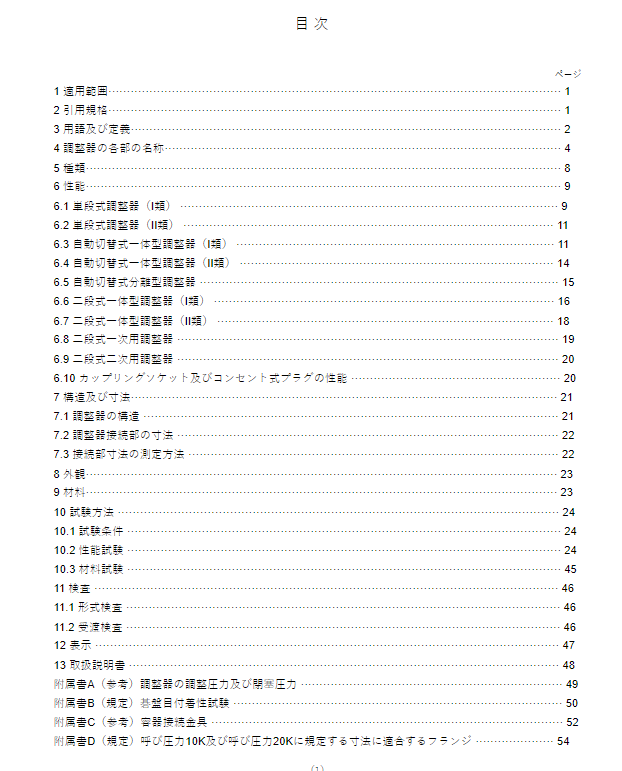 JIS B8238:2012 pdfダウンロード