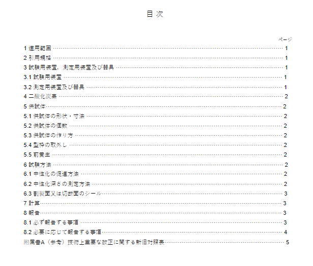 JIS A1153:2012 pdfダウンロード