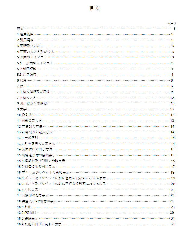 JIS A0101:2012 pdfダウンロード