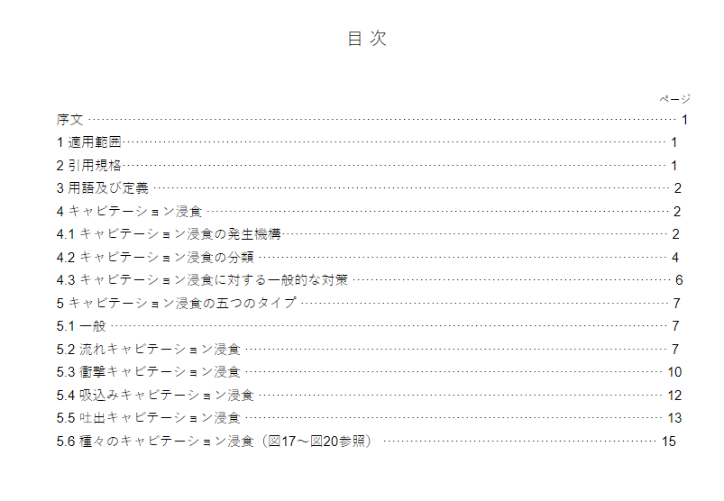 JIS 1583-2:2012 pdfダウンロード