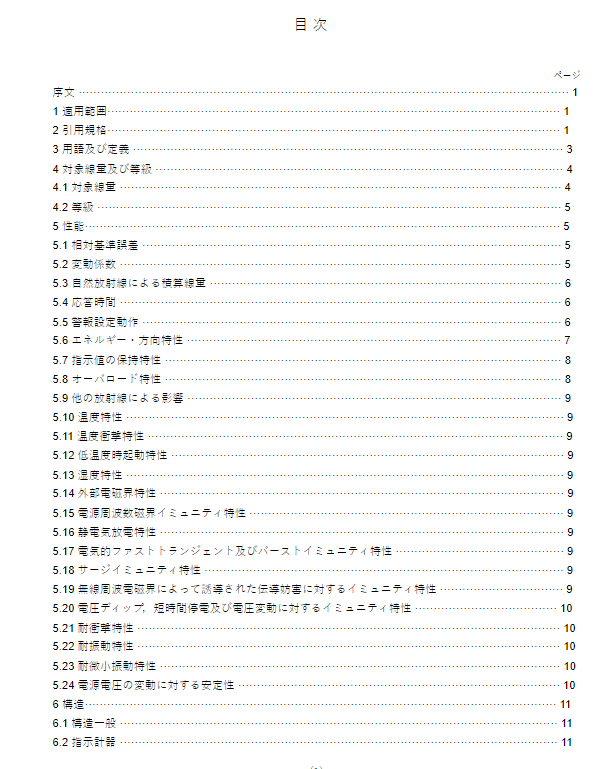 JIS Z4312:2013 pdfダウンロード