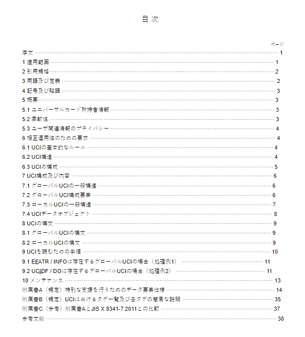 JIS X6905:2013 pdfダウンロード