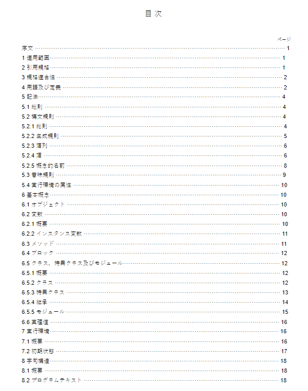 JIS X3017:2013 pdfダウンロード