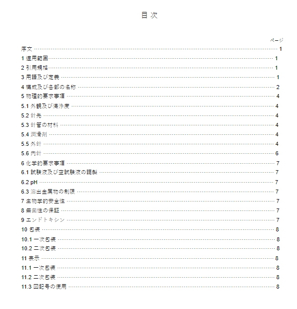 JIS T3307:2013 pdfダウンロード