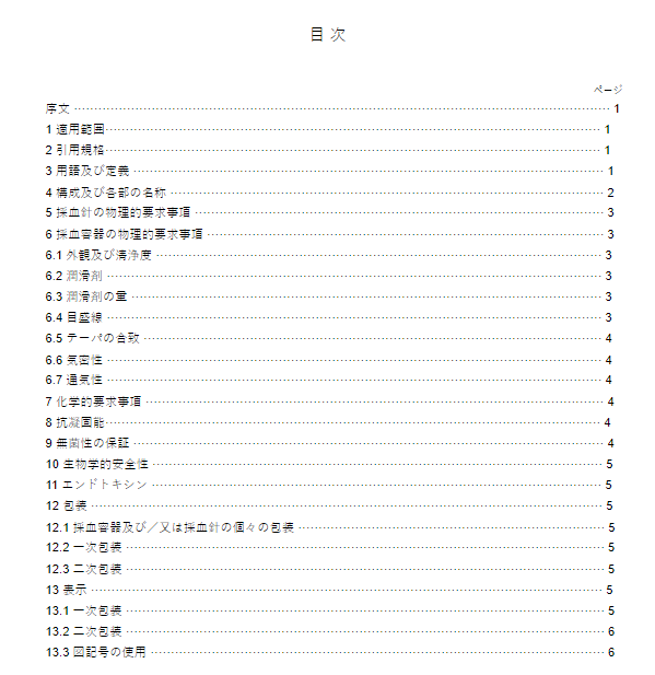 JIS T3254:2013 pdfダウンロード