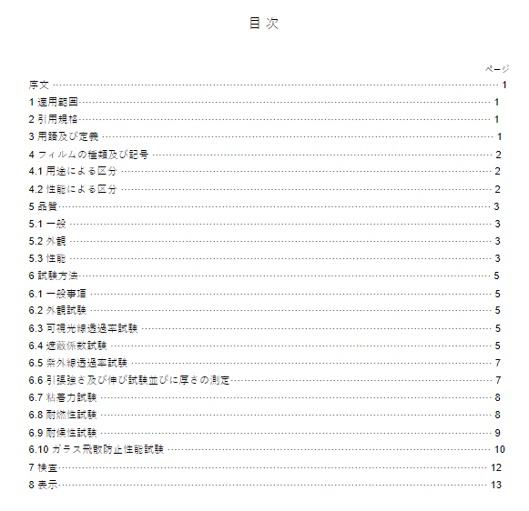 JIS S3107:2013 pdfダウンロード