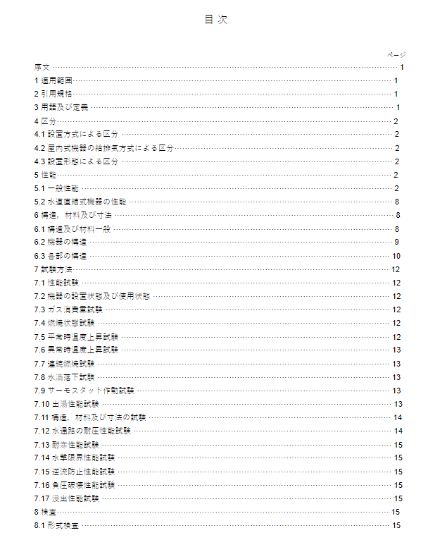 JIS S2116:2013 pdfダウンロード