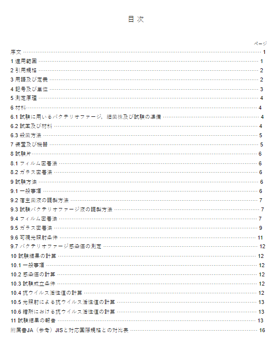 JIS R1756:2013 pdfダウンロード