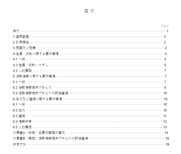 JIS Q22320:2013 pdfダウンロード