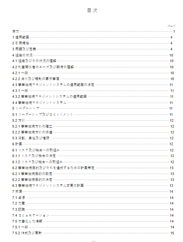 JIS Q22301:2013 pdfダウンロード