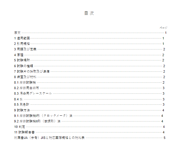 JIS L0849:2013 pdfダウンロード