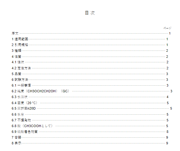 JIS K8895:2013 pdfダウンロード