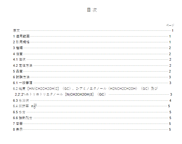 JIS K8453:2013 pdfダウンロード