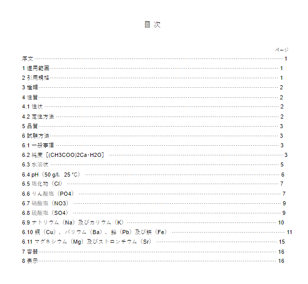 JIS K8364:2013 pdfダウンロード