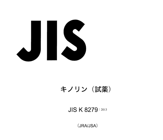 JIS K8279:2013 pdfダウンロード