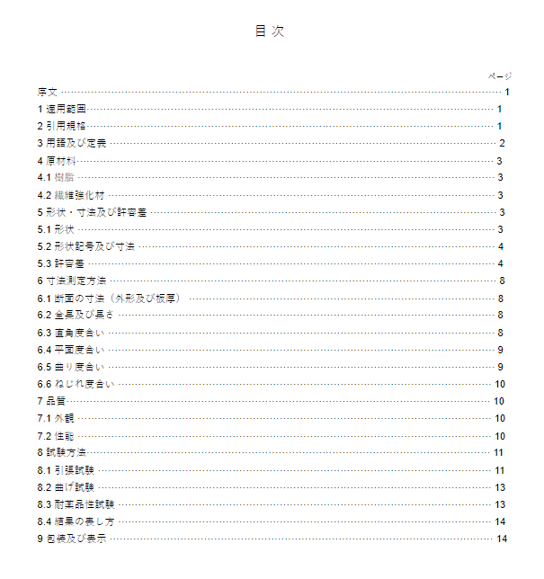 JIS K7015:2013 pdfダウンロード