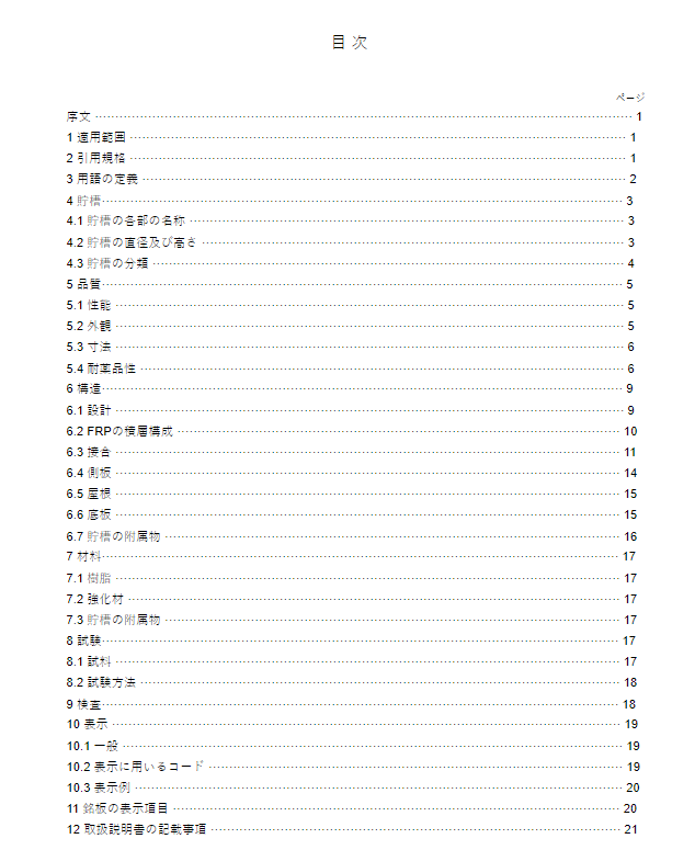 JIS K7012:2013 pdfダウンロード