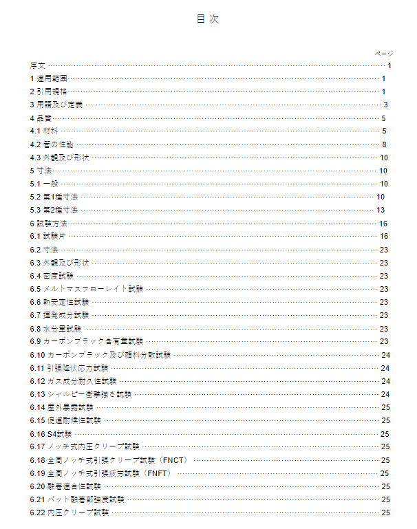 JIS K6774:2013 pdfダウンロード