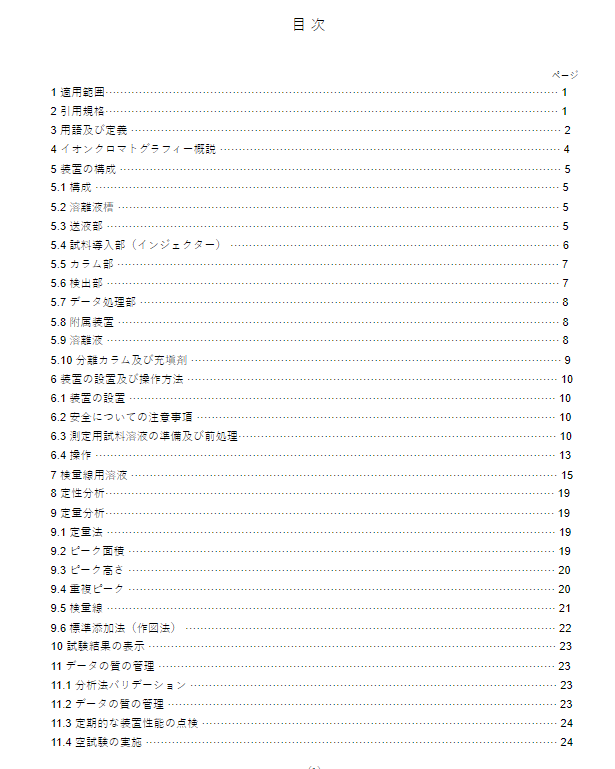 JIS K0127:2013 pdfダウンロード