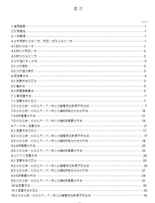 JIS H1101:2013 pdfダウンロード