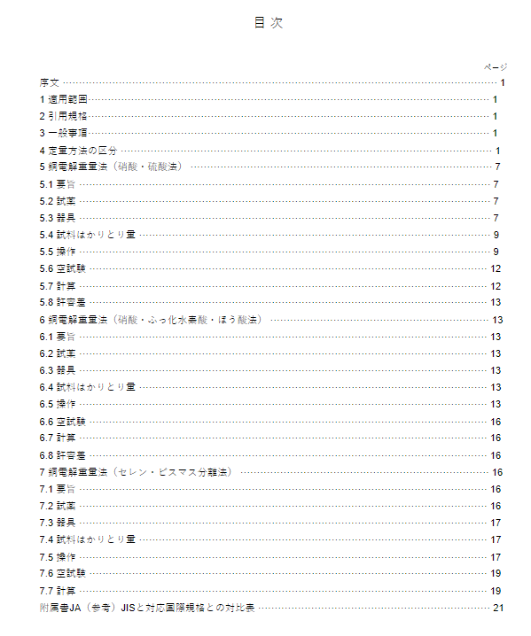 JIS H1051:2013 pdfダウンロード