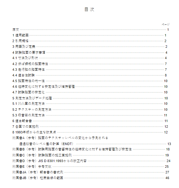 JIS D8301:2013 pdfダウンロード