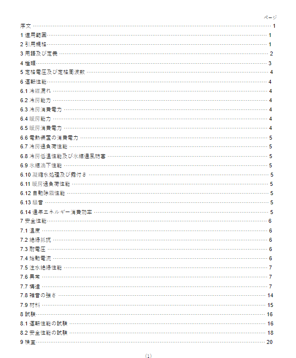 JIS C9612:2013 pdfダウンロード